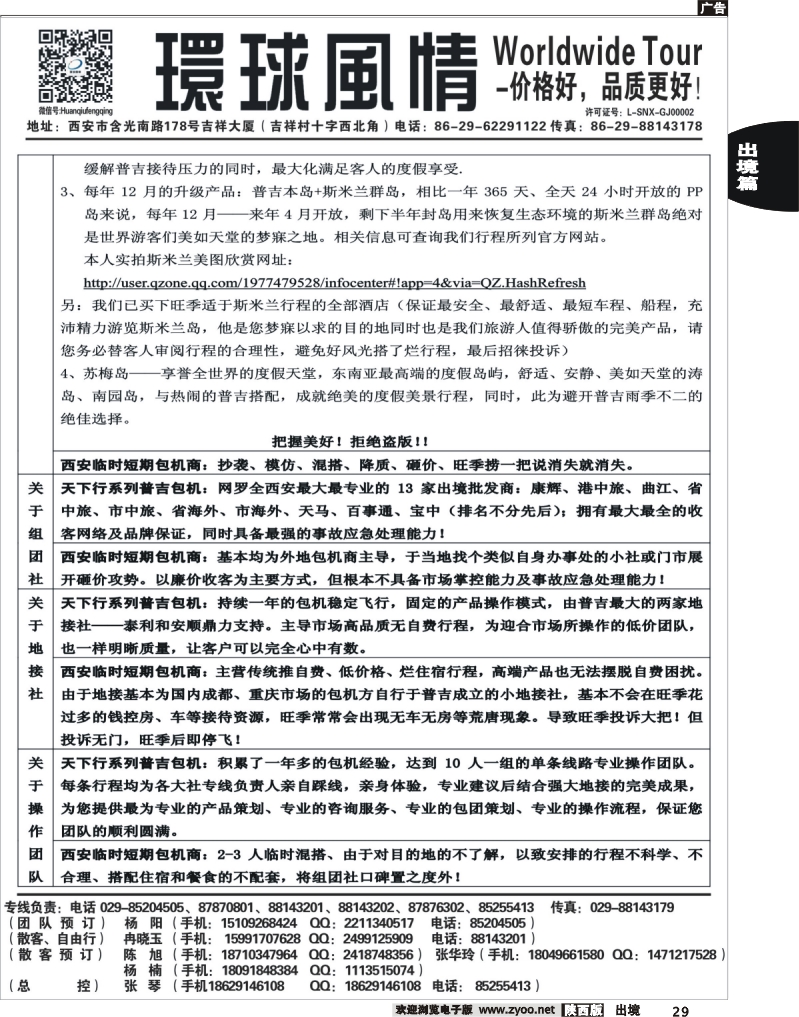 29 西安康辉—2013年8月普吉岛包机计划2