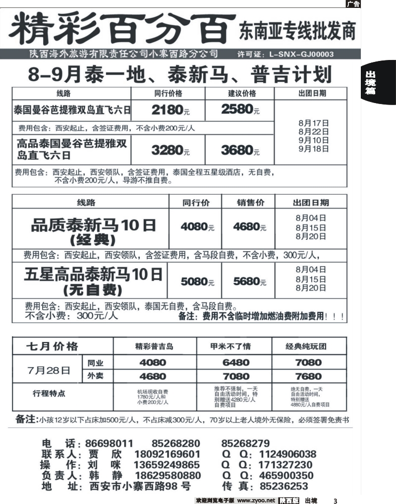 3 精彩百分百