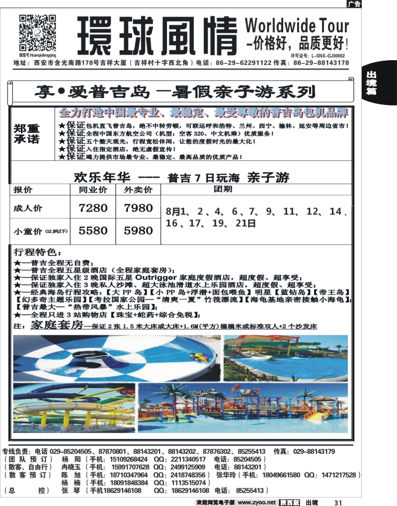 31 西安康辉—2013年8月普吉岛包机计划4