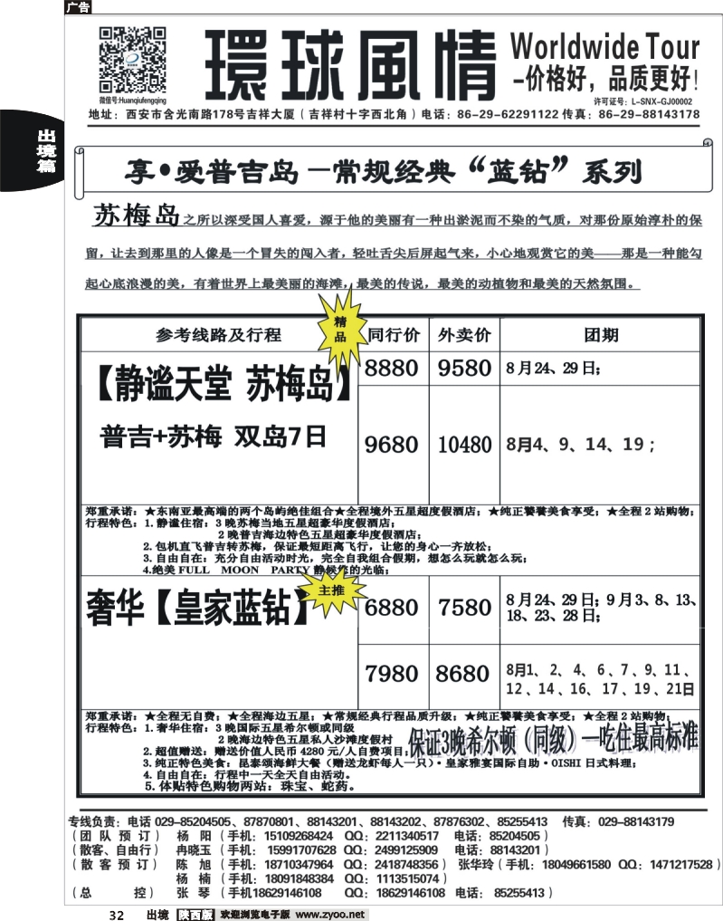 32 西安康辉—2013年8月普吉岛包机计划5