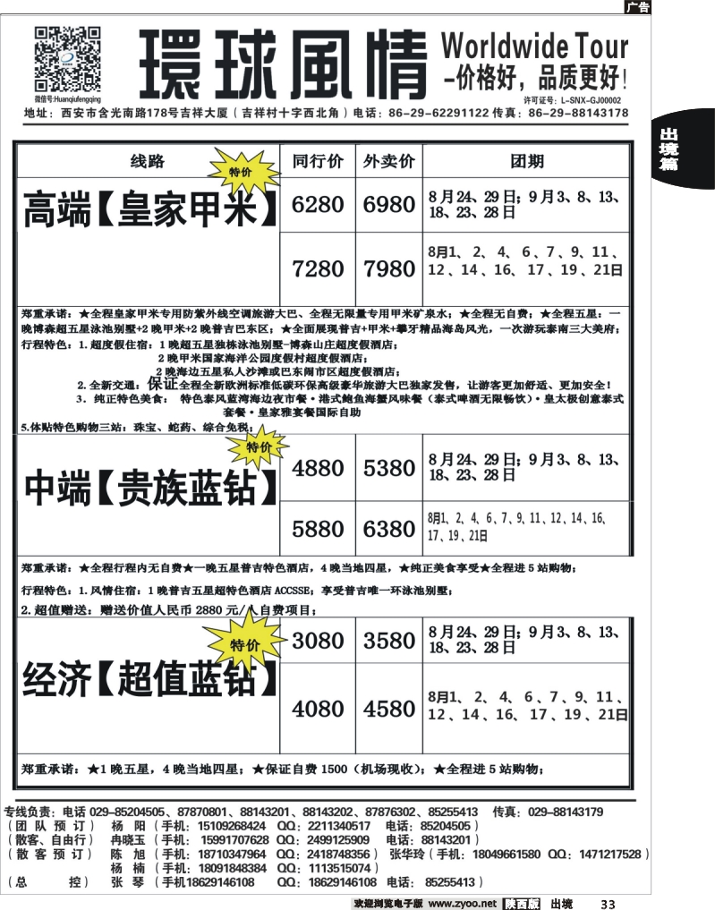 33 西安康辉—2013年8月普吉岛包机计划6