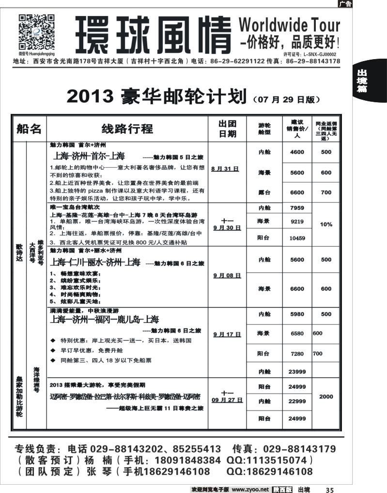 35 西安康辉—2013年8月油轮计划1