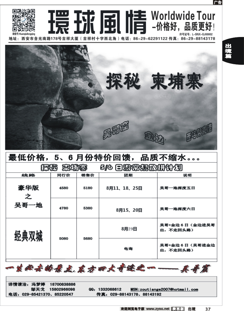 37 西安康辉—2013年8月海岛计划1