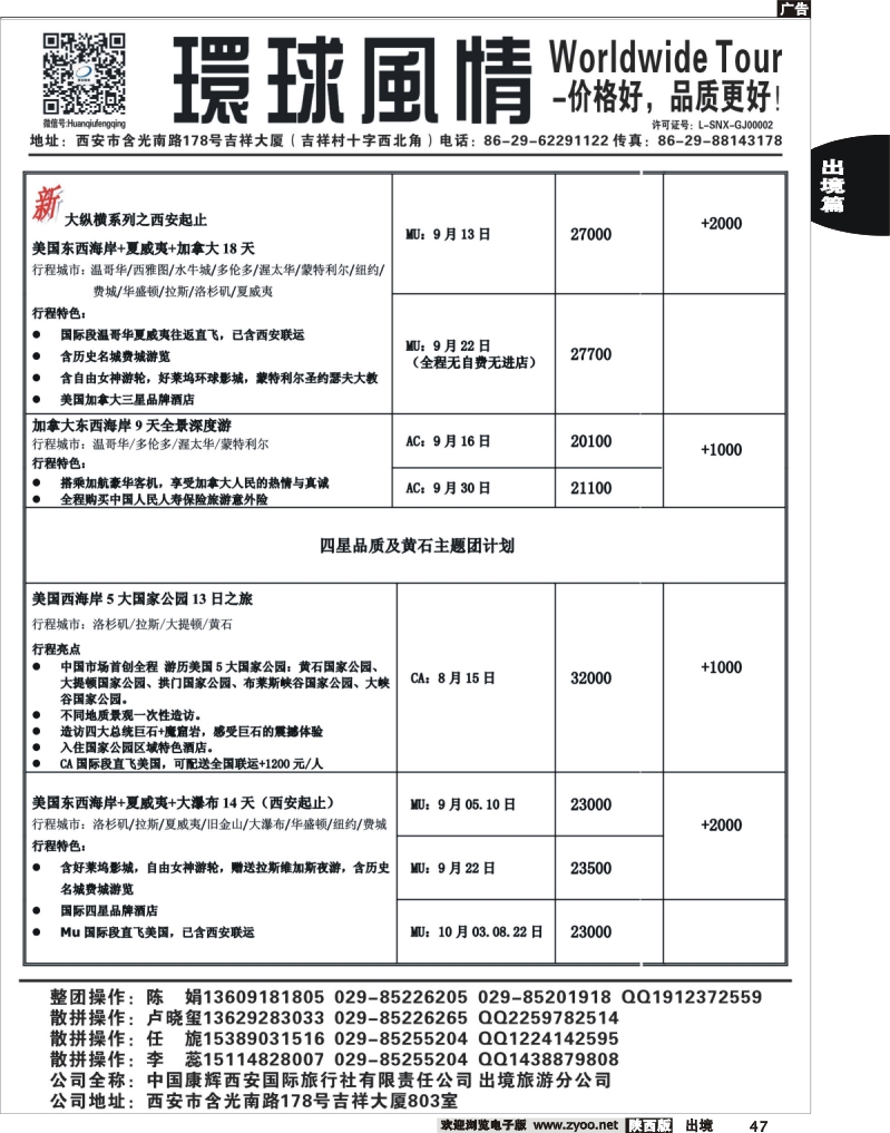 47 西安康辉—2013年8-9月美洲计划2