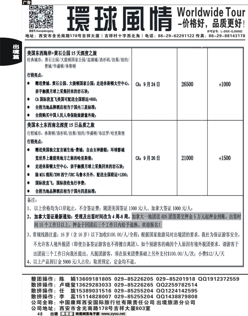 48 西安康辉—2013年8-9月美洲计划3