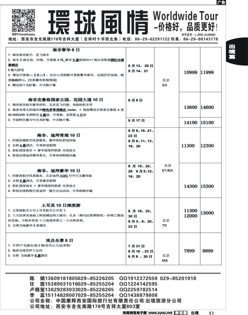 50 西安康辉—2013年中东非洲计划2