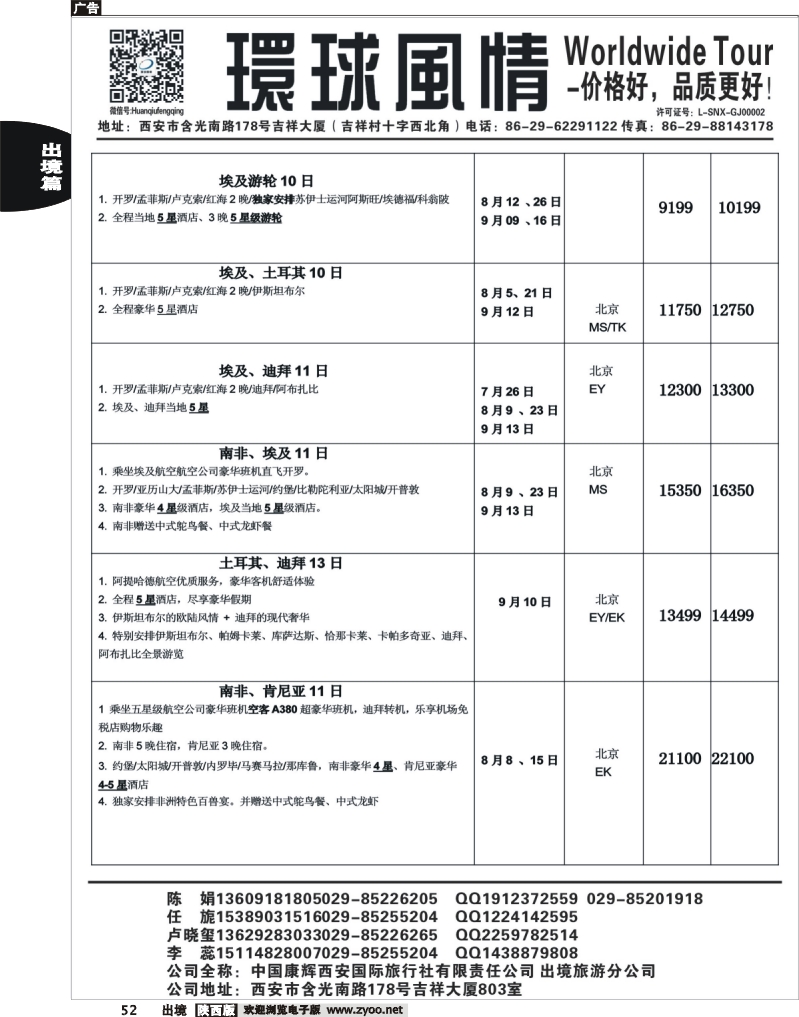 51 西安康辉—2013年中东非洲计划3
