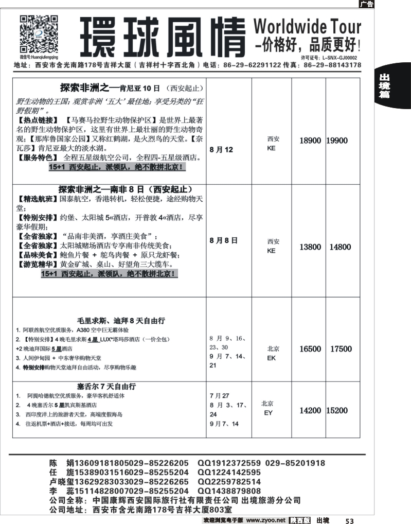 52 西安康辉—2013年中东非洲计划4