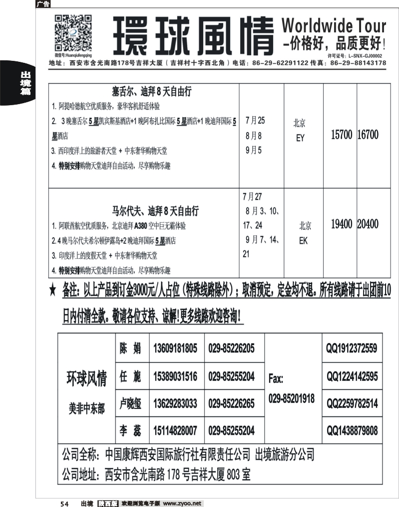 53 西安康辉—2013年中东非洲计划5