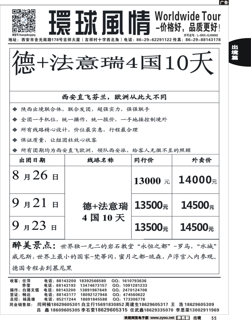 54 西安康辉—2013年中东非洲计划6