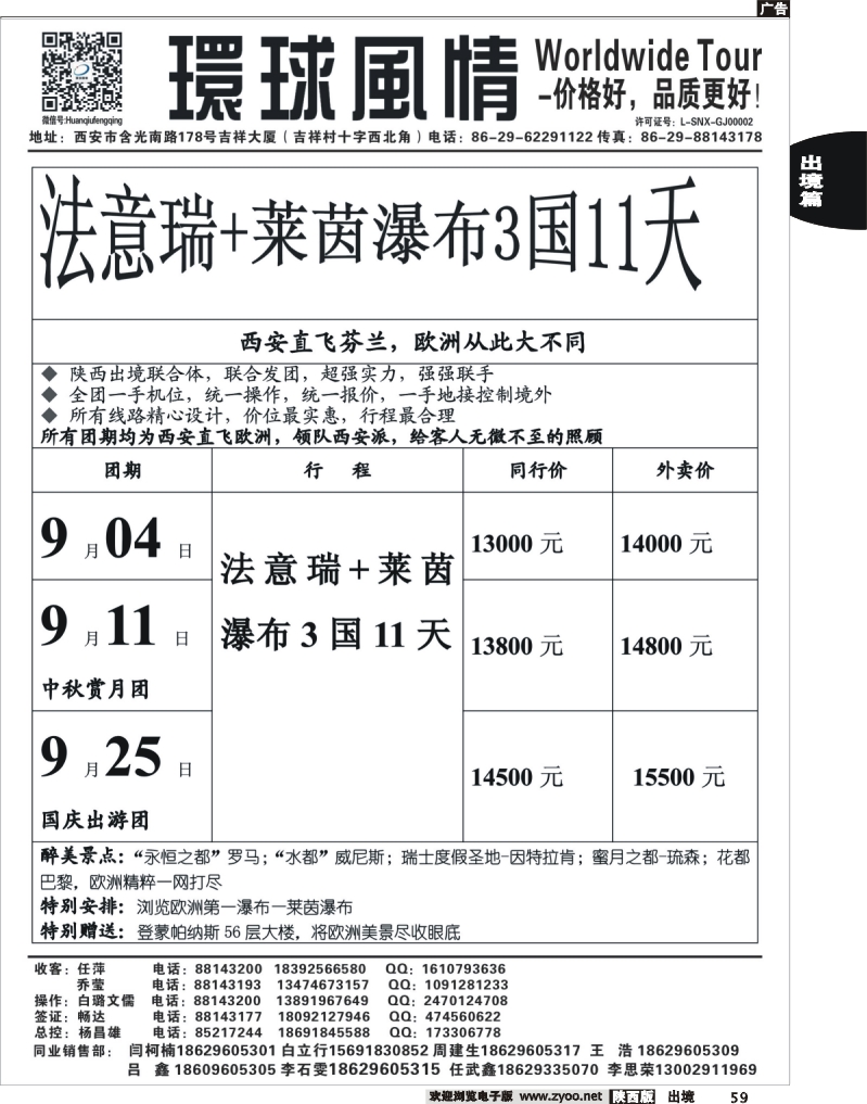 59 西安康辉—2013年8-10月欧洲同业计划5