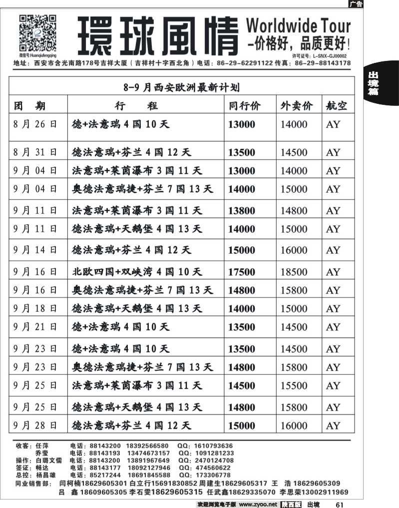 61 西安康辉—2013年8-10月欧洲同业计划7
