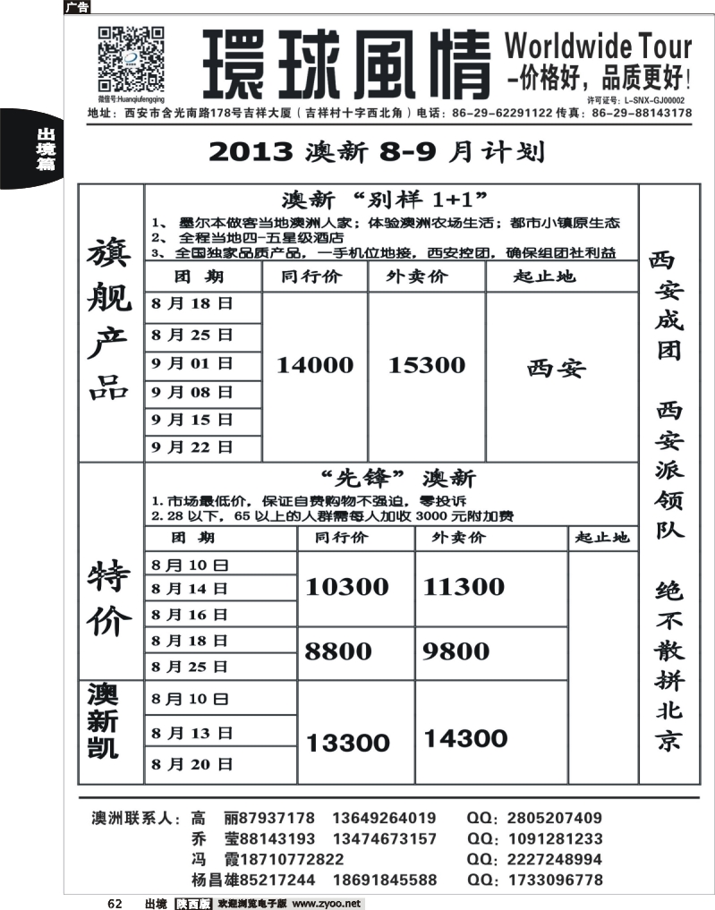 62 西安康辉—2013年8-10月澳新同业计划1