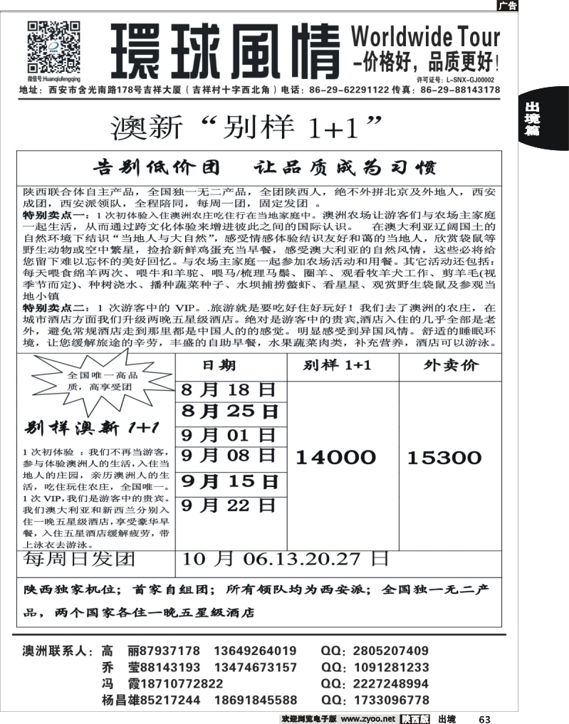 63 西安康辉—2013年8-10月澳新同业计划2