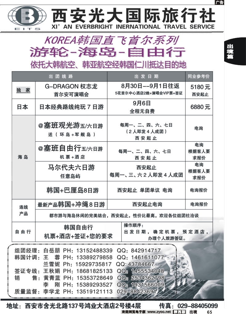 65 多乐假期---日韩专线