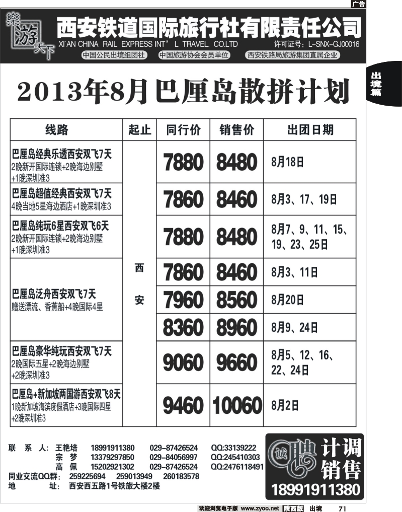 71 乐游天下—西安铁道国际旅行社