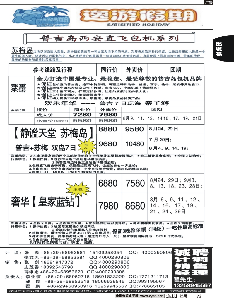 73 逸游假期