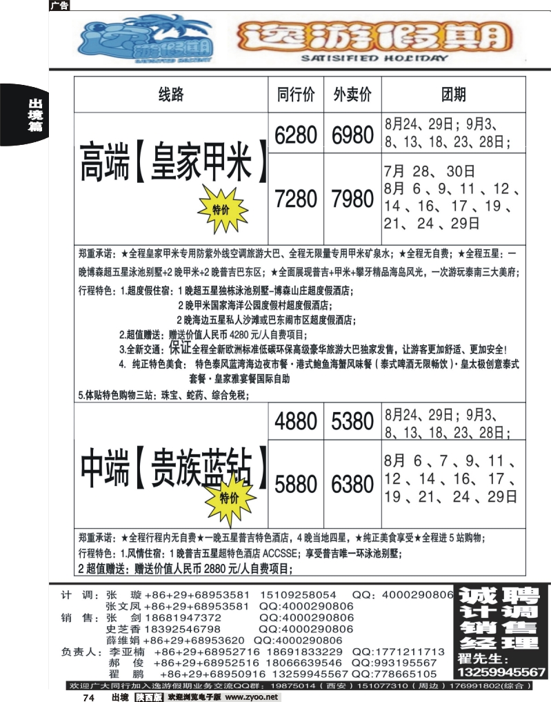 74 逸游假期
