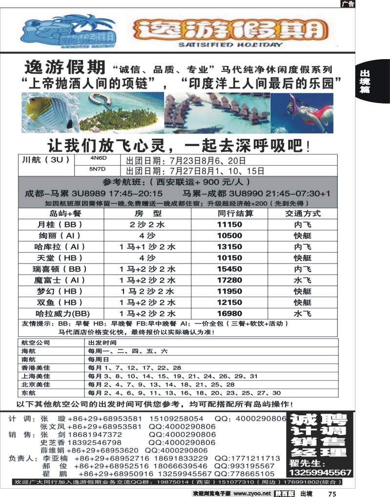 75 逸游假期