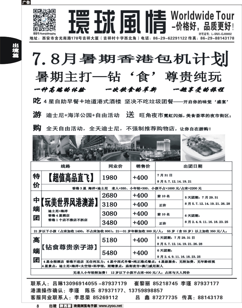 8 西安康辉—2013年港澳暑期+夏令营8月计划1