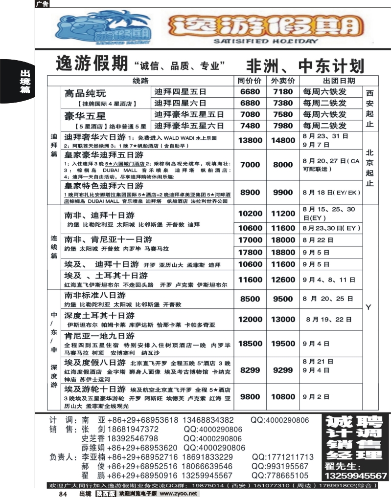 84 逸游假期