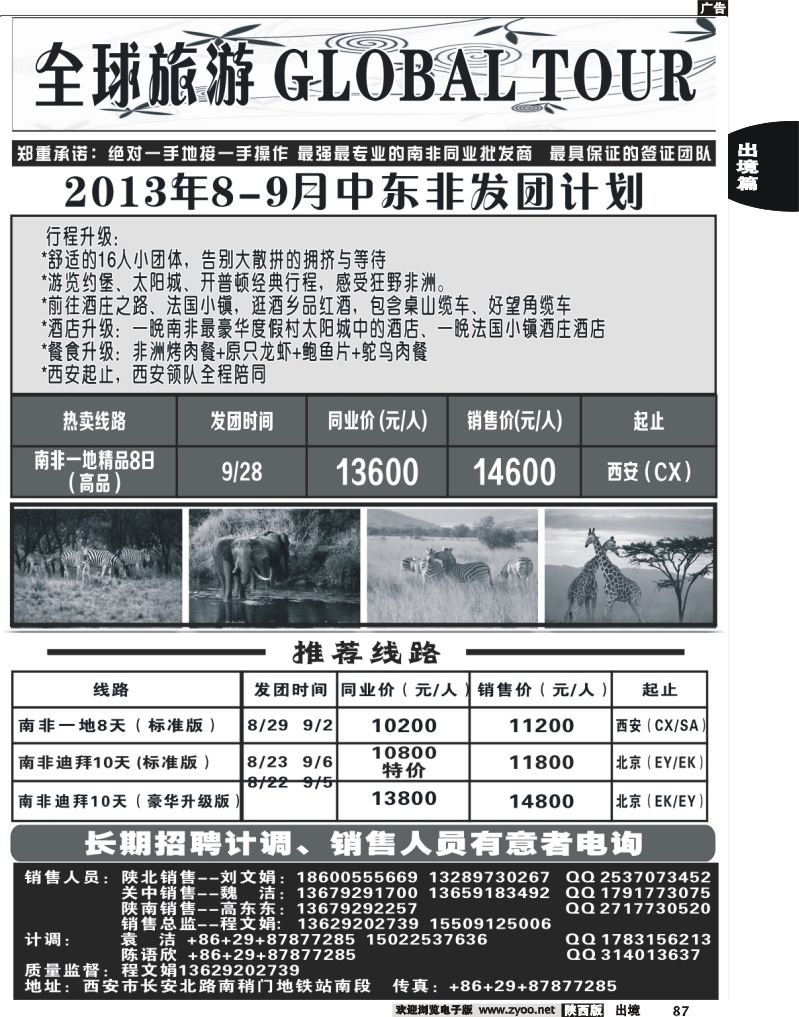 87 全球旅游
