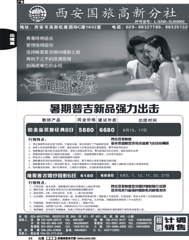 88 品位之旅