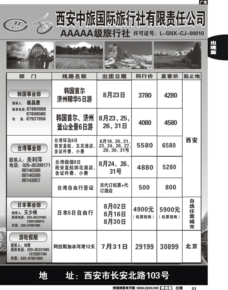 93 西安中旅