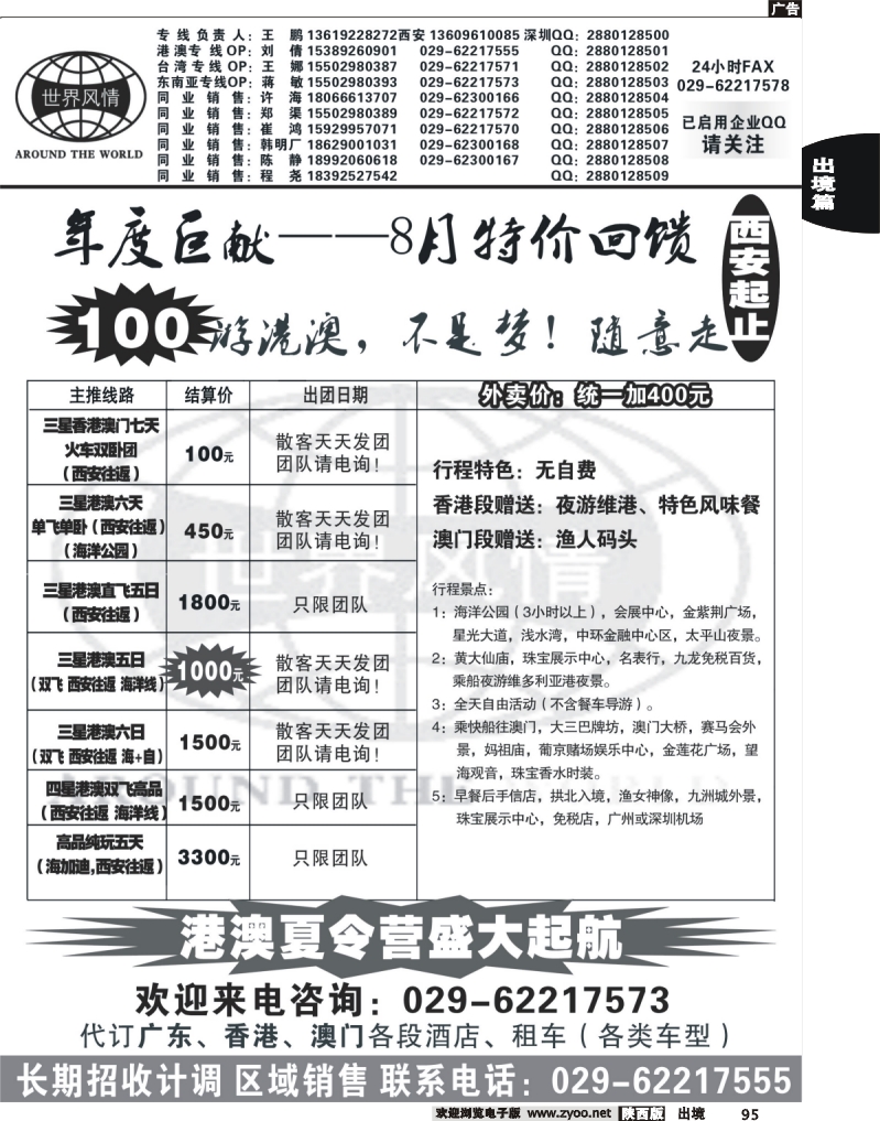 95 世界风情-深圳中洲西安联络办