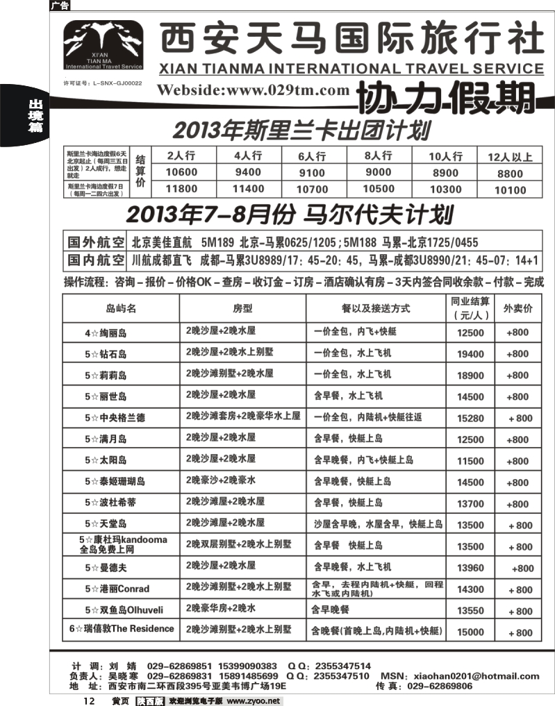 出境前黄12 天马旅游-出境中心