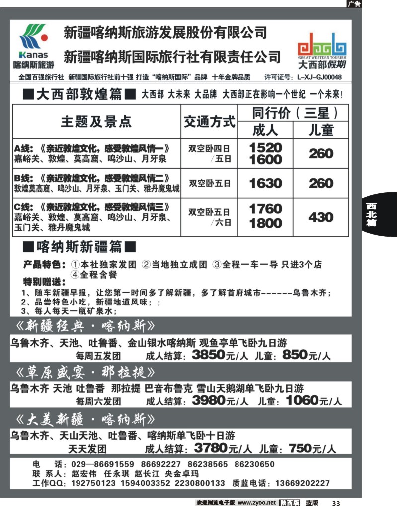 33新疆喀纳斯国旅
