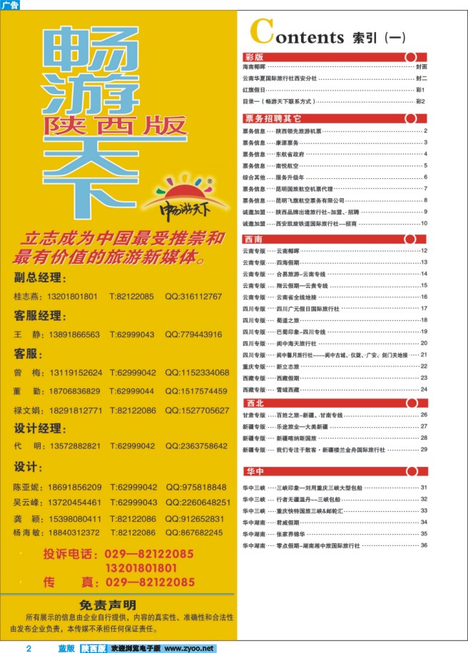 目2 录一（畅游天下联系方式）