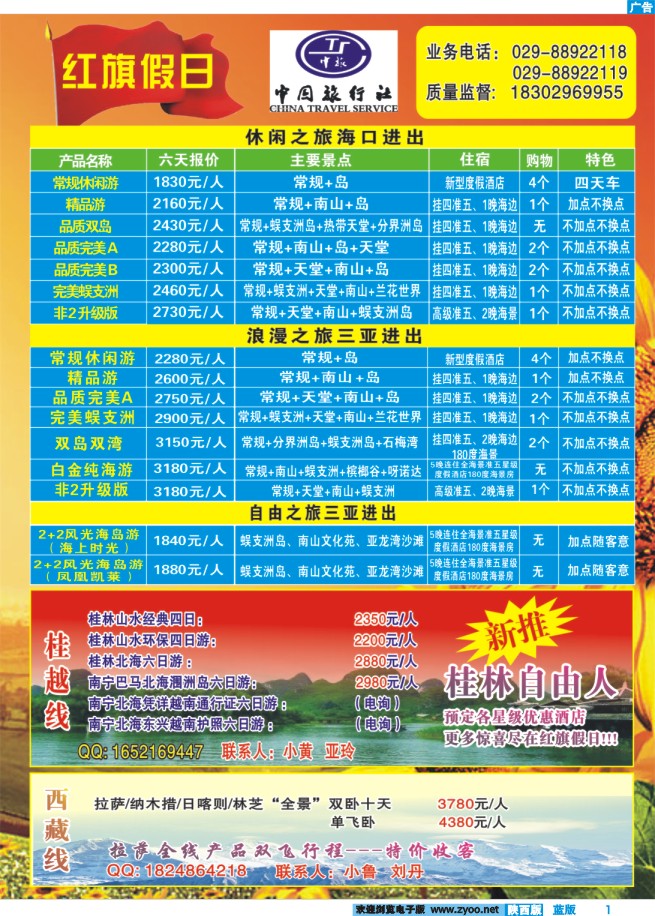 红1 旗假日