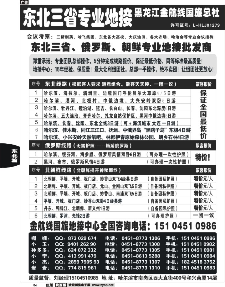 36 东北三省+内蒙草原+俄罗斯+朝鲜地接—金航线国旅总社