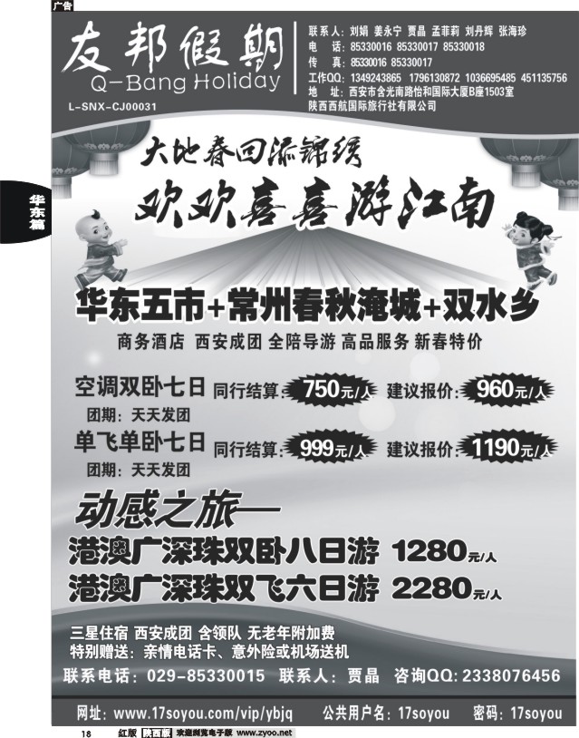 18 友邦假期