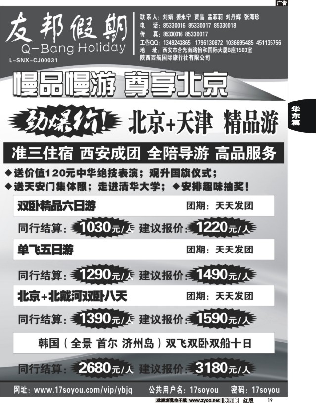 19 友邦假期