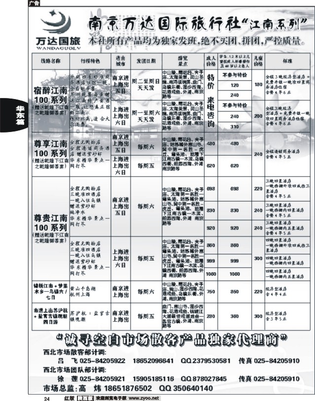 24 南京万达国际旅行社