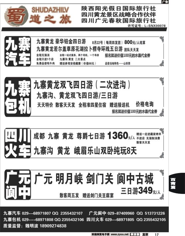 17 蜀道之旅