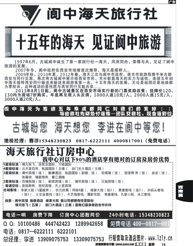 19 阆中海天旅行社