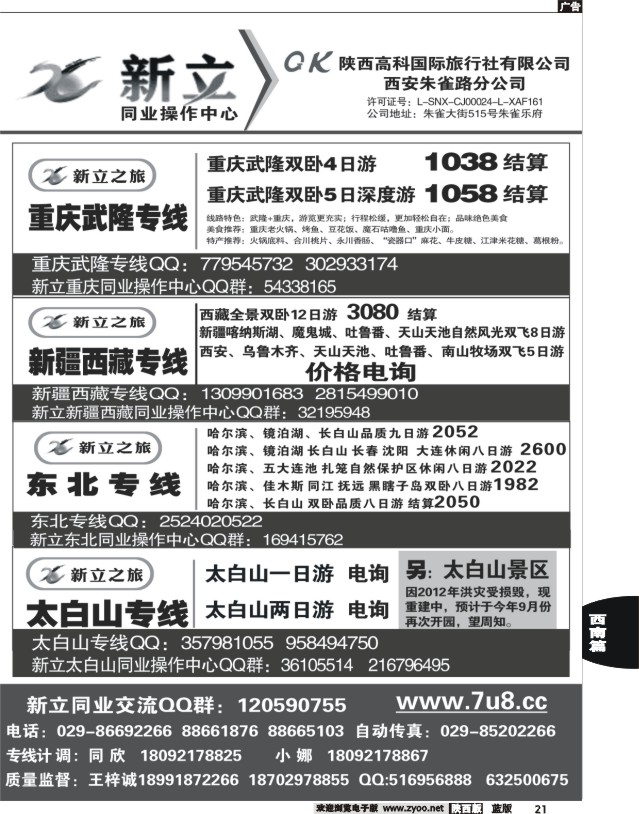 21 新立志旅