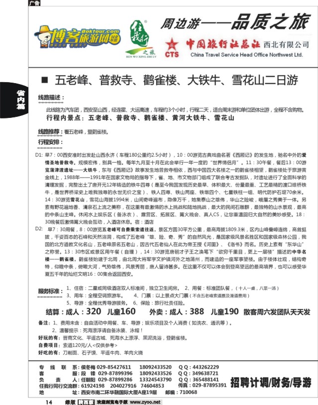 14 任我行之旅