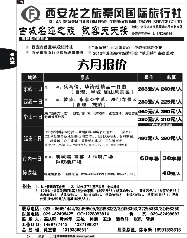 24 龙之旅秦风旅行社