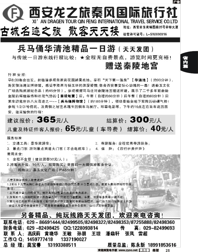 25 龙之旅秦风旅行社