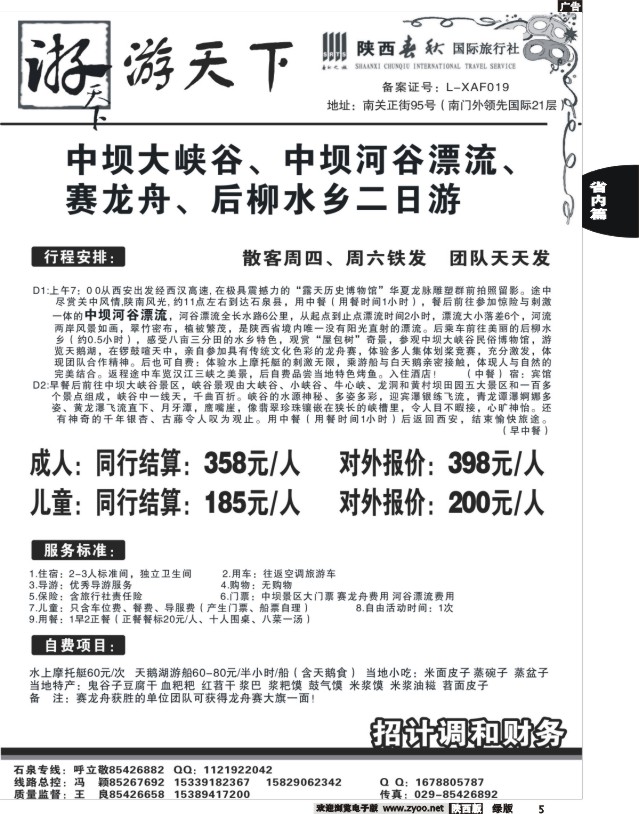 5 陕西春秋--游天下