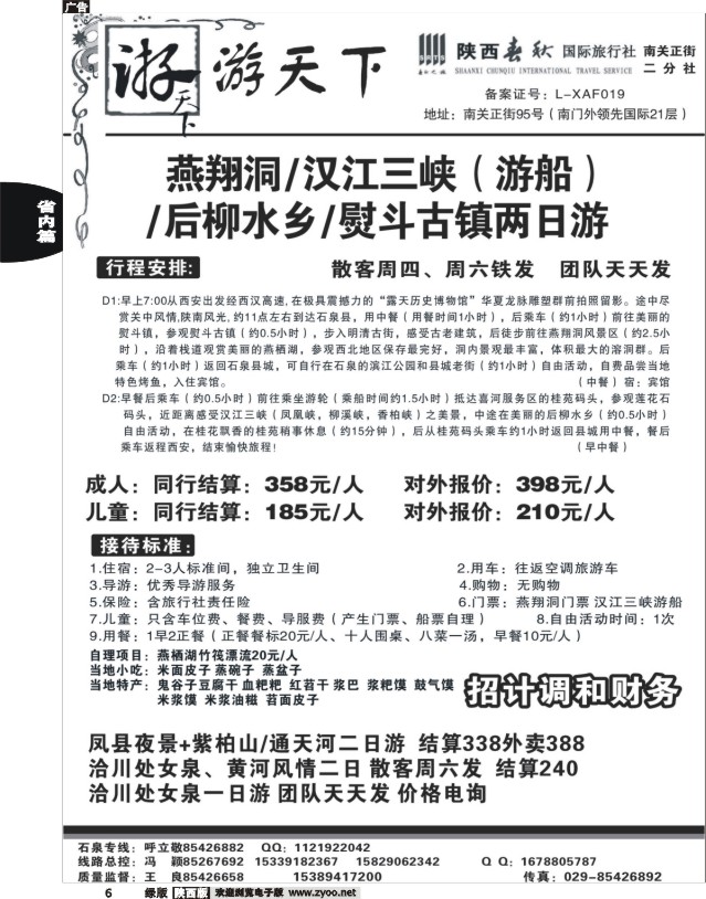 6 陕西春秋--游天下