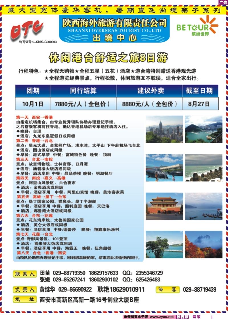 紫版彩1 陕西海外-缤纷世界