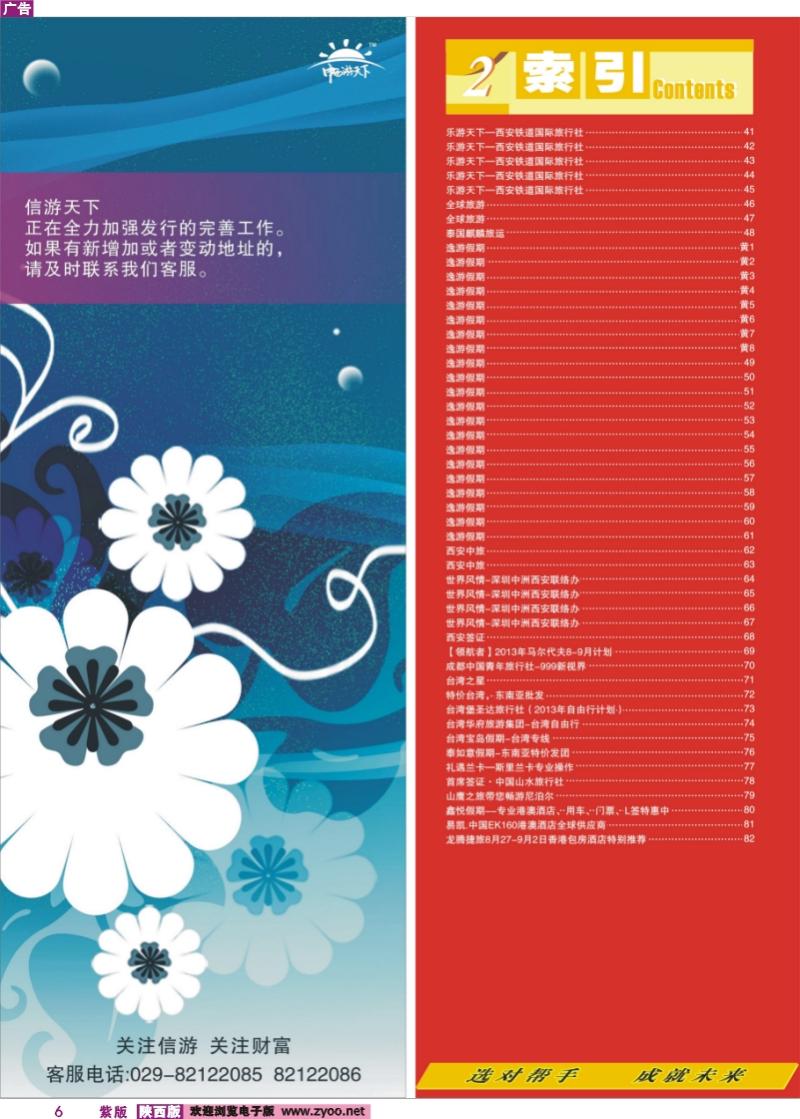 紫版彩6 目录二（畅游天下联系方式）