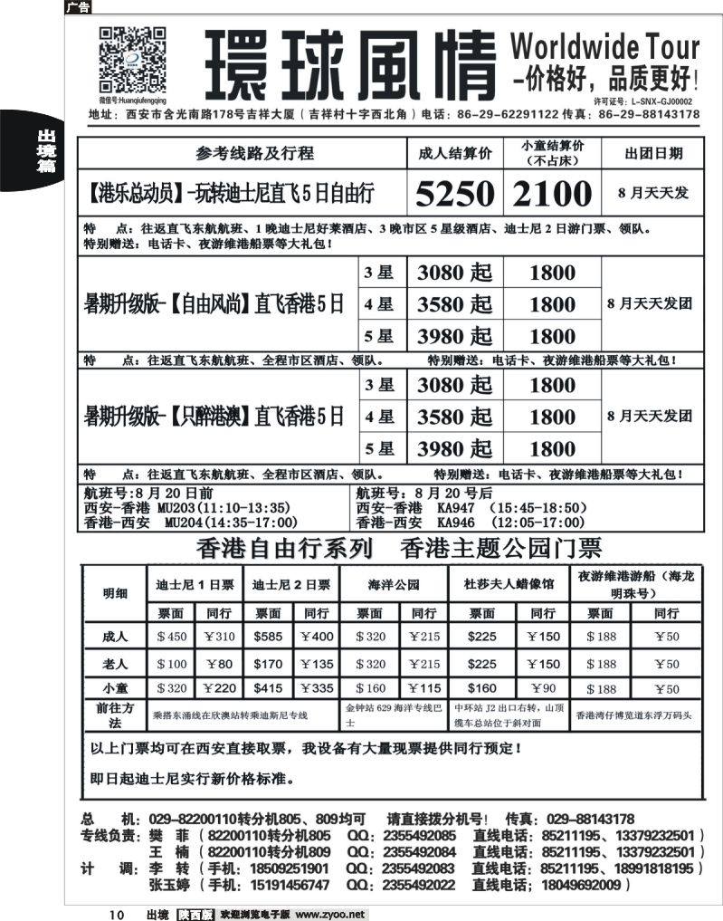 10 环球风情—2013年9月香港自由行计划