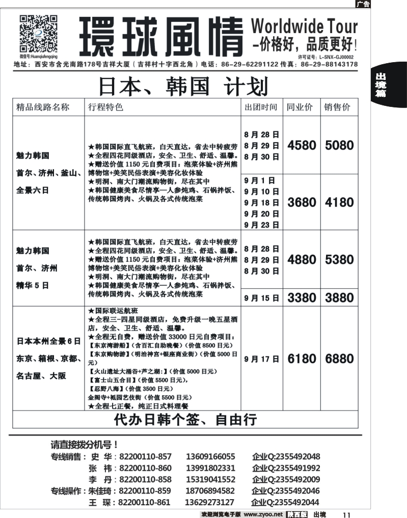 11 环球风情—2013年9月日韩同业计划