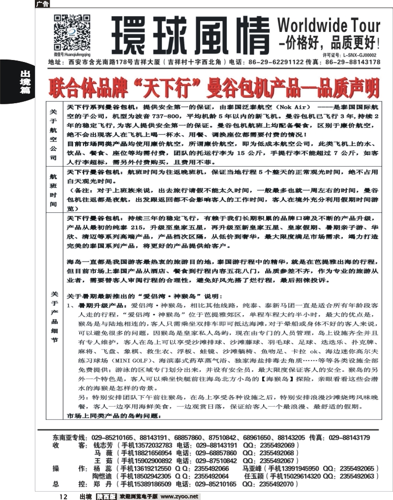 12 环球风情—2013年东南亚联合体品牌品质声明1